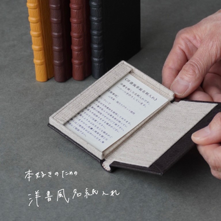 洋書風革装名刺入れ